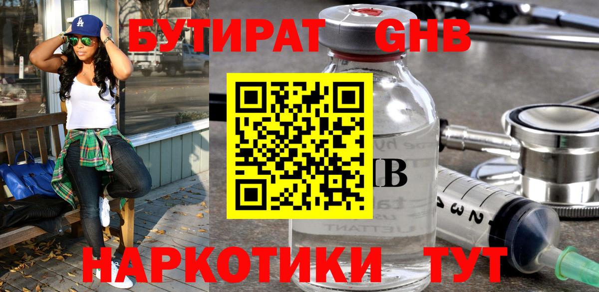 БУТИРАТ бутандиол Нижний Тагил