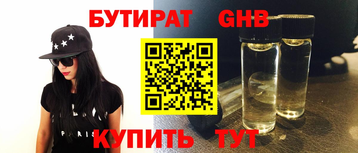 Нижний Тагил  БУТИРАТ BDO 33%  Вход с VPN 
