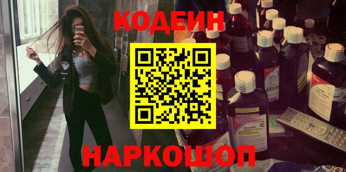 Нижний Тагил  Codein напиток Lean (лин)  Вход с VPN 